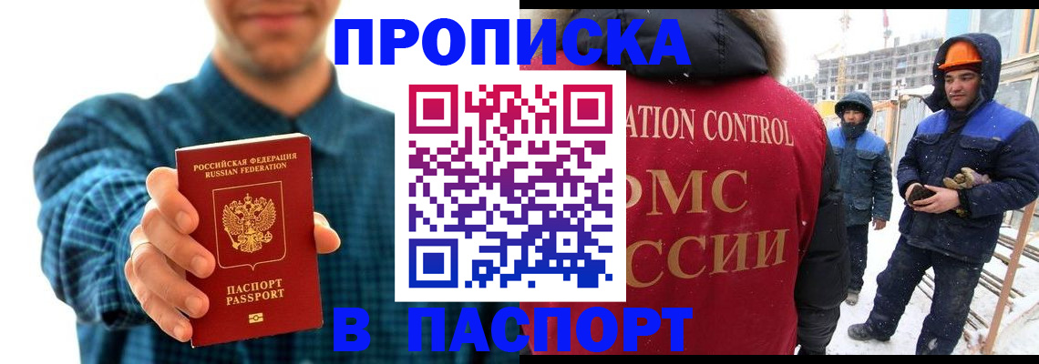 прописка в Кумертау