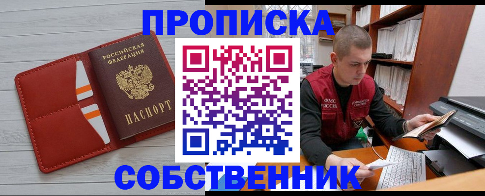 временная регистрация в квартире в Кумертау