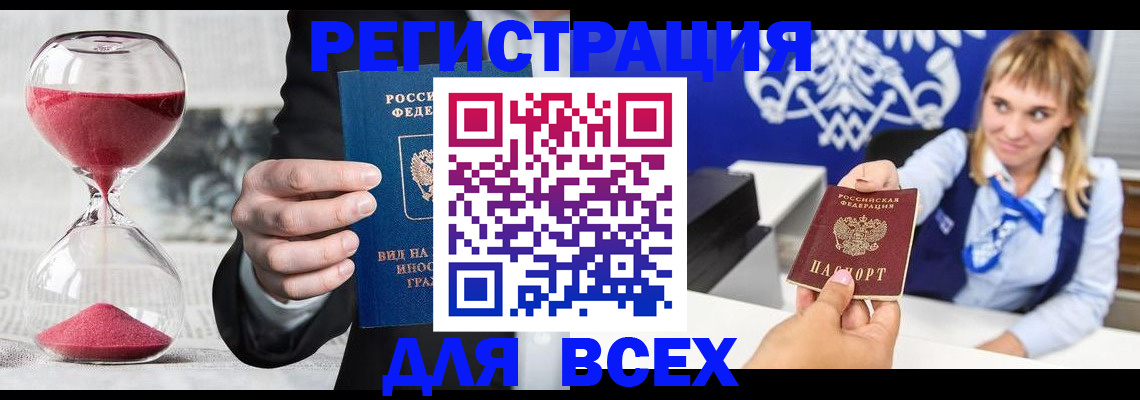 прописка штамп в Кумертау