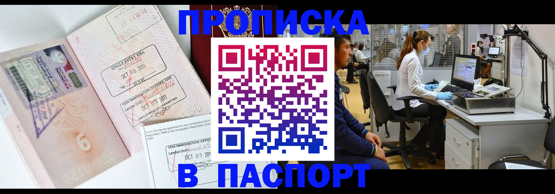 временная регистрация для школы в Кумертау