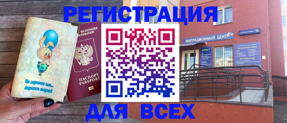 прописка 2025 в Кумертау